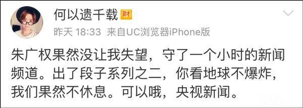 央视段子手朱广权
