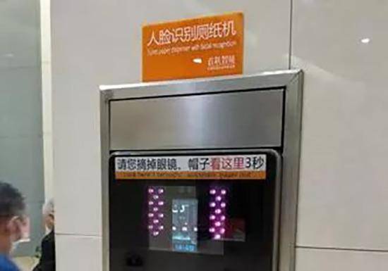 人脸识别厕纸机