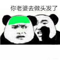 做头发表情包