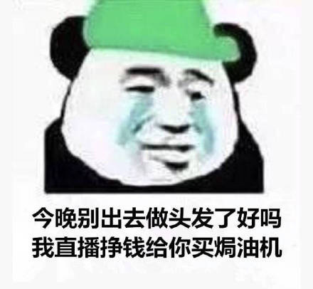 做头发表情包