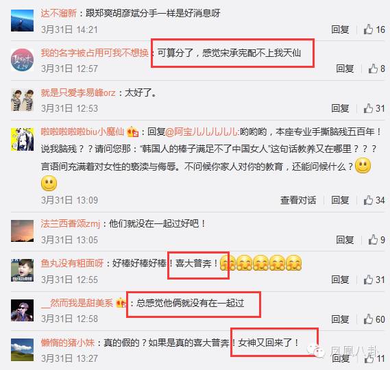 刘亦菲宋承宪分手了 网友都说早看不下去了塑料爱情