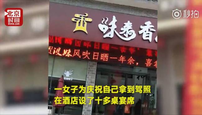 祝贺波妹风吹日晒一年余，喜拿驾照。