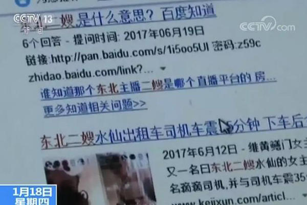 东北二嫂因与男友扮演乘客司机户外直播表演被抓