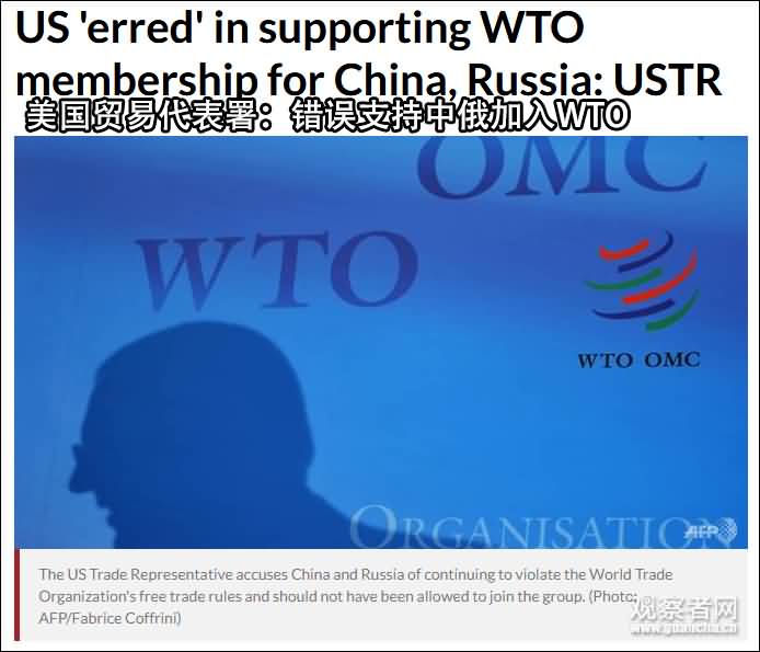 美国后悔支持了中国加入WTO