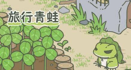 日本“佛系”青蛙为何能征服国内玩家