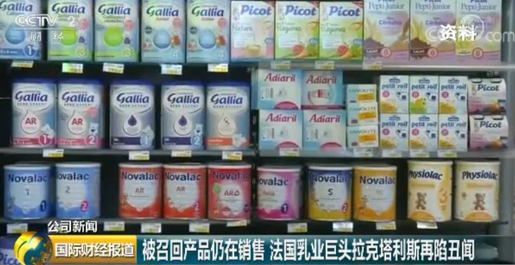 法国奶粉被紧急召回