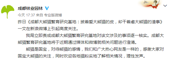 大熊猫“黑眼圈”变白是被虐待致