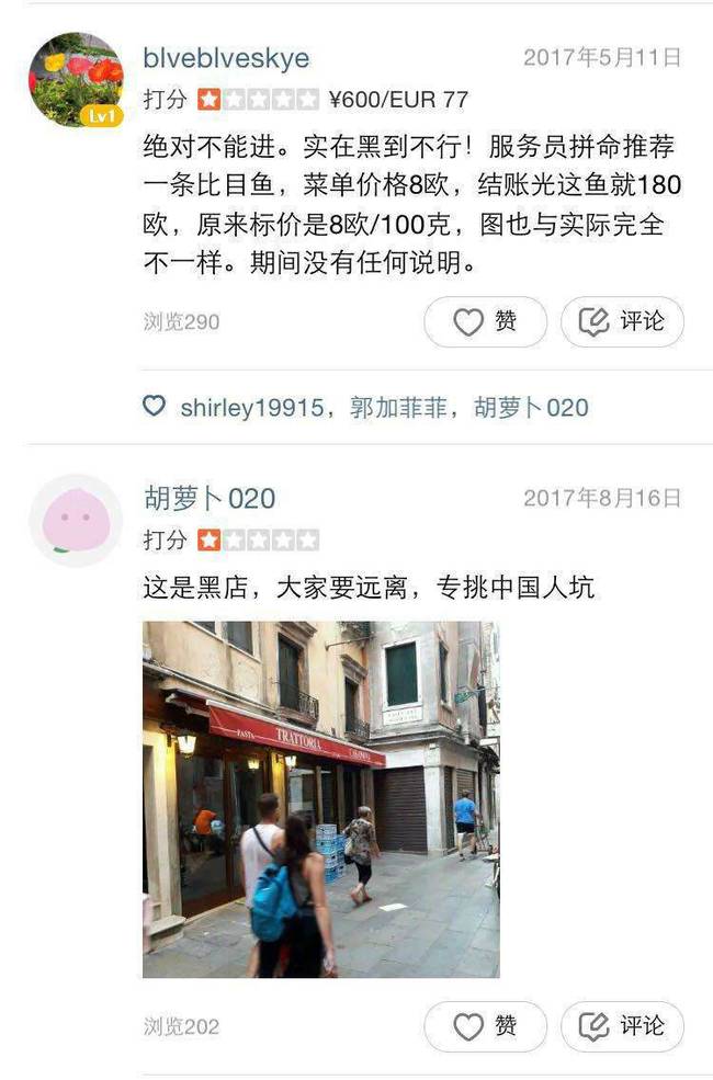威尼斯现天价账单