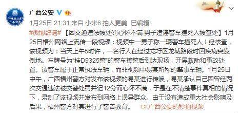 广西一男子误传“警车撞死人”