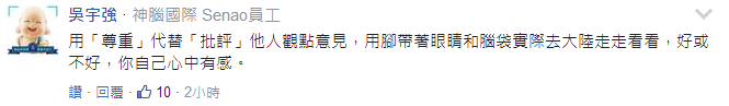 台大学生游大陆感叹两岸差距：大陆进步吓死人台湾仍是“玻璃心”