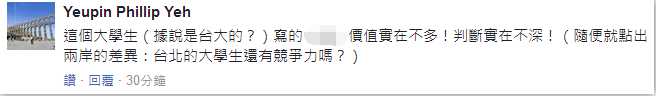 台大学生游大陆感叹两岸差距：大陆进步吓死人台湾仍是“玻璃心”