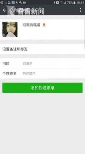 “网恋”被骗18万 “女友”竟是“男扮女装”