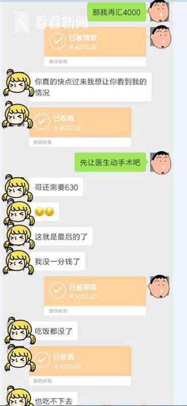 “网恋”被骗18万 “女友”竟是“男扮女装”