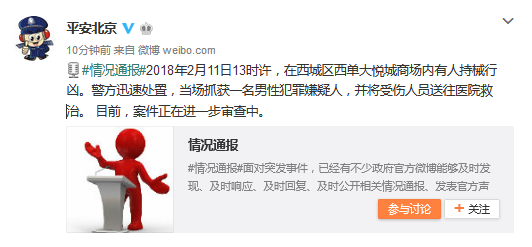 北京西单大悦城内有人持械行凶 嫌疑人被当场抓获