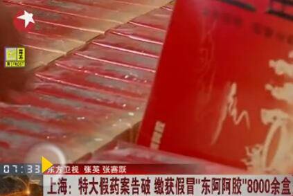 上海特大假药案破 用明胶牛皮作原料生产冒牌阿胶