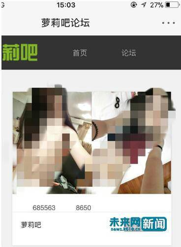 “萝莉吧”发布的涉黄内容