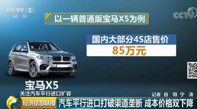 平行进口买“进口车”能省几十万