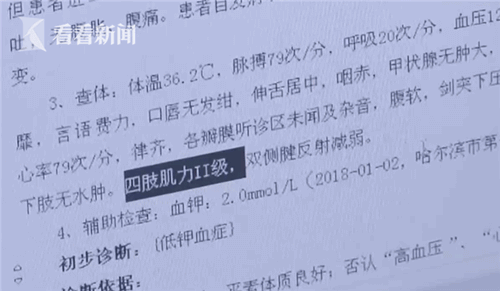 一男子服退烧药后吃甜食 身体瘫软险些丧命