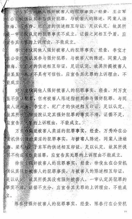 汤兰兰案二审裁定书公布：上诉人入监时无外伤