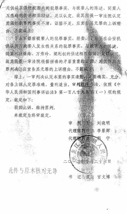 汤兰兰案二审裁定书公布：上诉人入监时无外伤