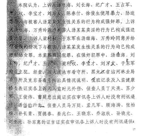 汤兰兰案二审裁定书公布：上诉人入监时无外伤