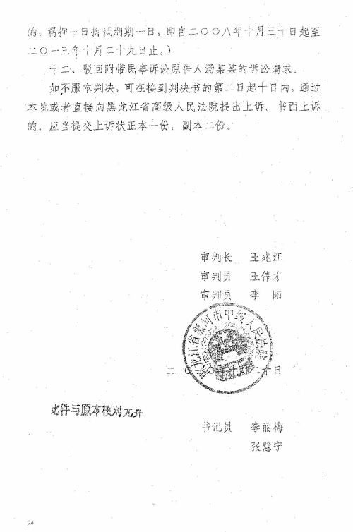 汤兰兰案二审裁定书公布：上诉人入监时无外伤