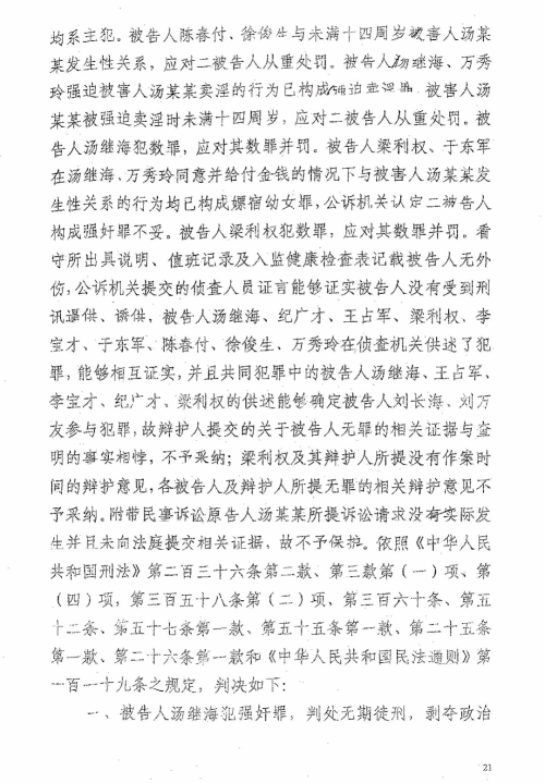 汤兰兰案二审裁定书公布：上诉人入监时无外伤