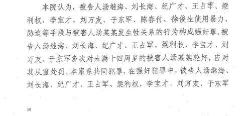 汤兰兰案二审裁定书公布：上诉人入监时无外伤