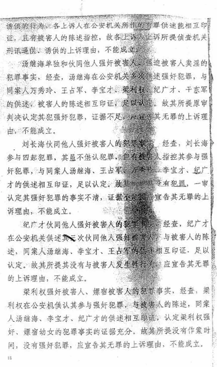 汤兰兰案二审裁定书公布：上诉人入监时无外伤