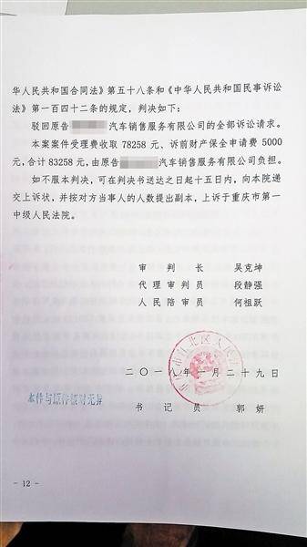 4S店反告车主的判决书。