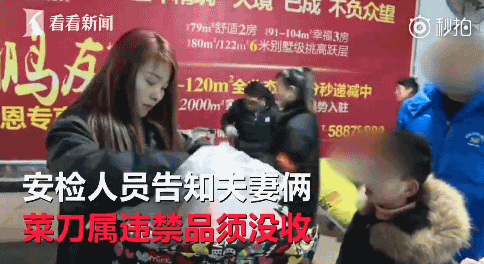 携菜刀过安检被查