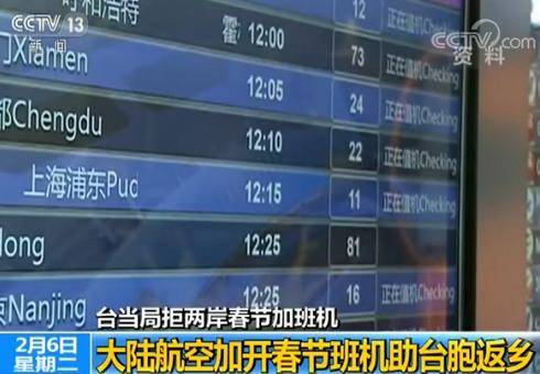 大陆航空加开班机助返乡