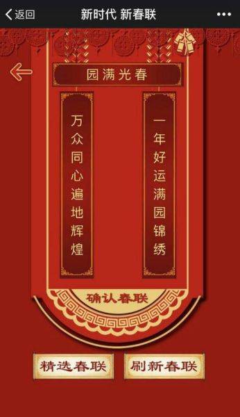 智能春联网络爆红 央视网开启春联新玩法（图）