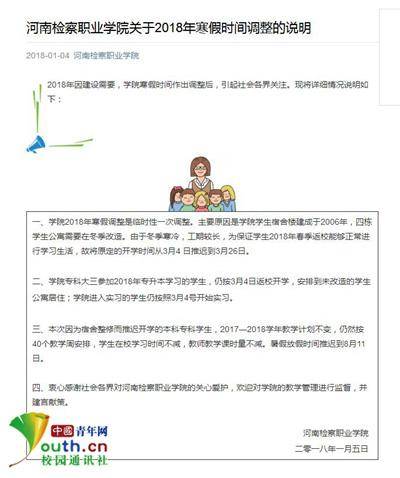 河南一高校寒假80天！校方称因宿舍改造推迟开学