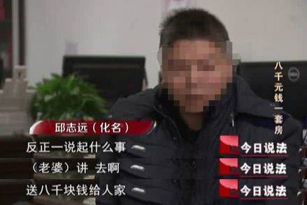 8000元钱1套房骗局