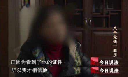 8000元钱1套房骗局