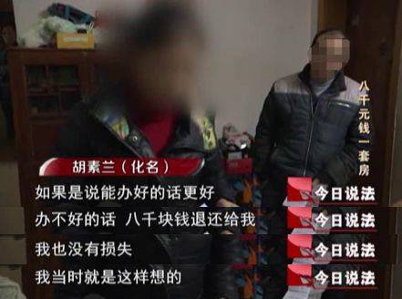 8000元钱1套房骗局