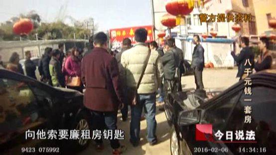 8000元钱1套房骗局