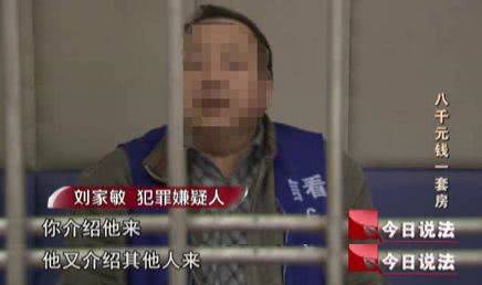 8000元钱1套房骗局