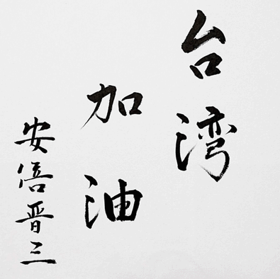 婉拒大陆却接受日本援助