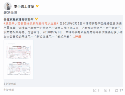 李小璐起诉诽谤者 称遭到不当跟拍 共索赔90万 