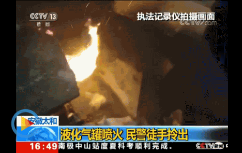 民警冒险徒手液化气罐喷火拎出