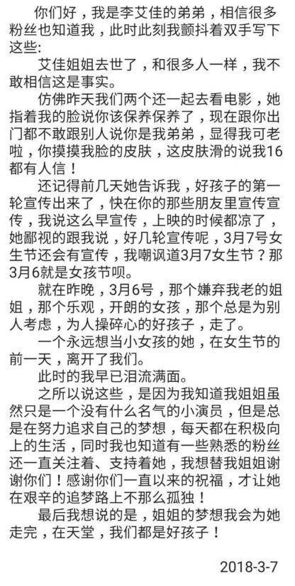弟弟发文悼念姐姐