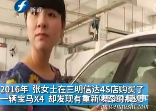 50万买翻新宝马获赔130万 老司机教你辨别翻新车