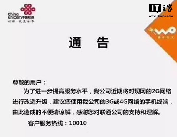 关闭2G网络