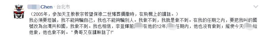 陈水扁怂恿蔡英文台湾＂独立公投＂ 台网友:统一不远了!
