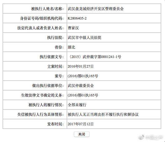武汉黄陂区政府被指当老赖 上级法院开百万罚单