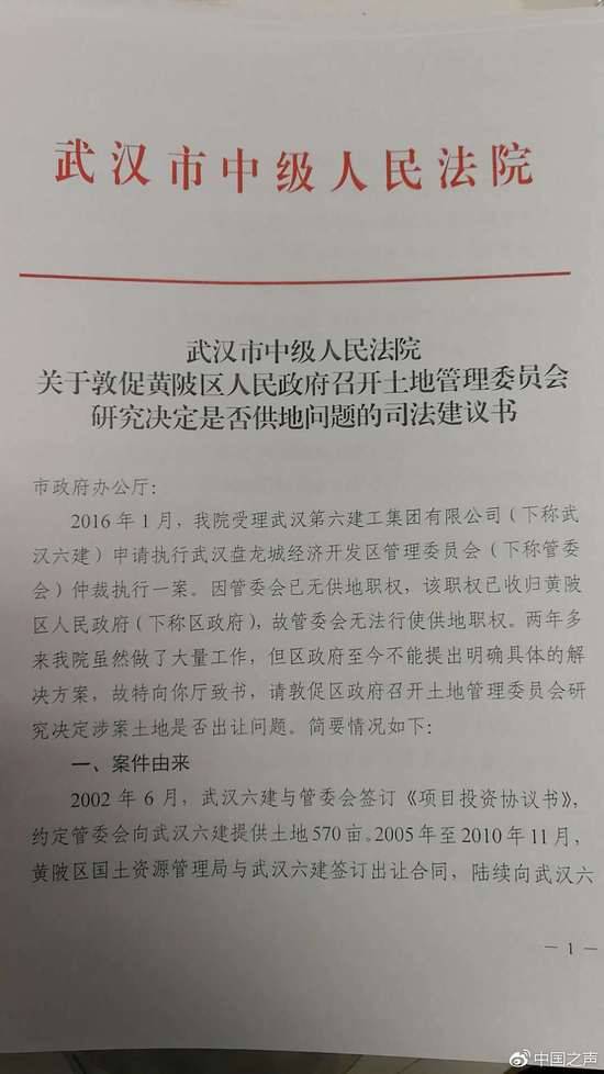 武汉黄陂区政府被指当老赖 上级法院开百万罚单