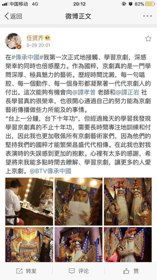 任贤齐发长文道歉：台上一分钟 台下不止十年功