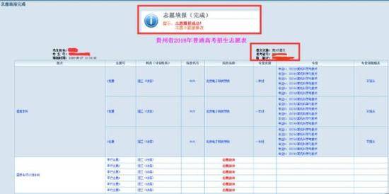 贵州一考生称高考志愿遭恶意填报且无法修改